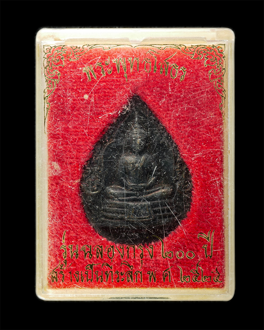 30Jun25 (187)bp.jpg - เหรียญหลวงพ่อโสธร วัดโสธรวรารามวรวิหาร จ.ฉะเชิงเทรา รุ่นฉลองกรุง 200 ปี พ.ศ.2525 เหรียญเนื้อทองแดงรมดำ พระเก่าสวย มวลสารดี พิธีใหญ่  โดยทางวัดมีการจัด [..] | https://kamulet.in.th